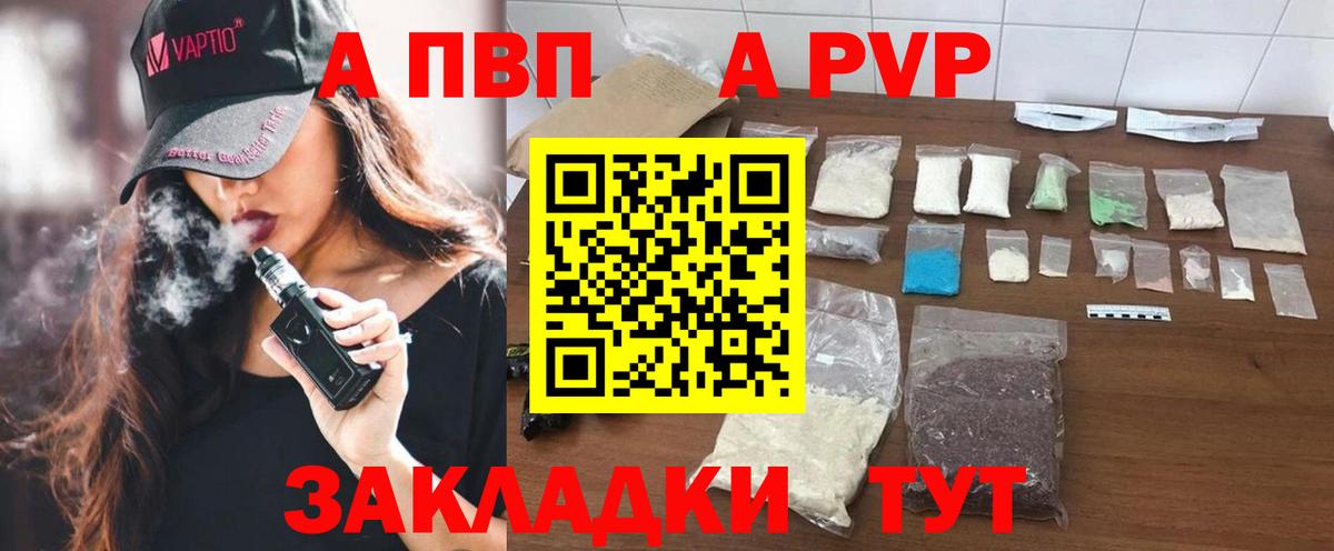 Советская Гавань  Alfa_PVP крисы CK  Вход с VPN  Альфа ПВП кристаллы 