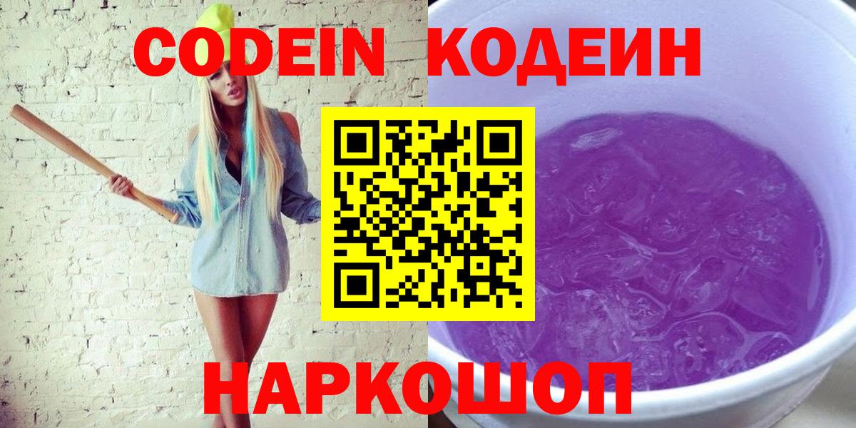 Советская Гавань  Codein напиток Lean (лин)  Кодеиновый сироп Lean напиток Lean (лин)  Вход с VPN 