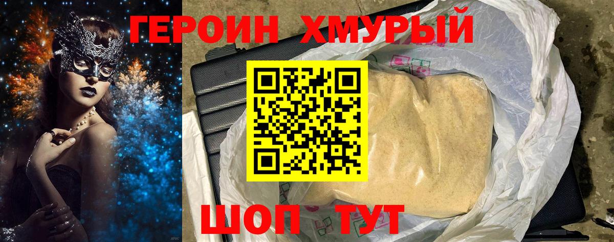 ГЕРОИН белый Советская Гавань