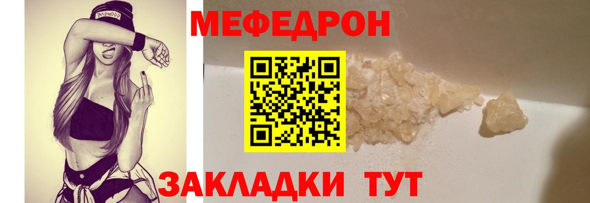 Мефедрон кристаллы Советская Гавань