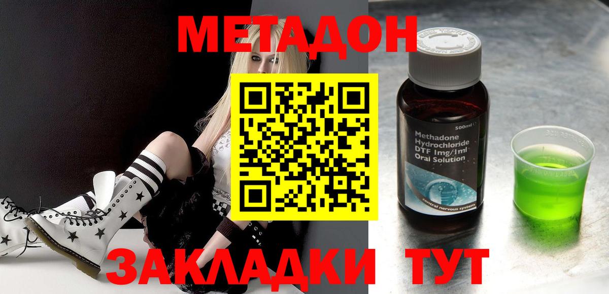 МЕТАДОН methadone  Вход с VPN  Советская Гавань 