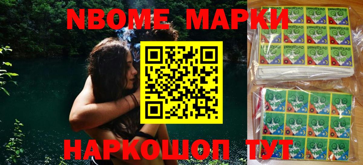 Наркотические марки 1,5мг  Вход с VPN  Советская Гавань 